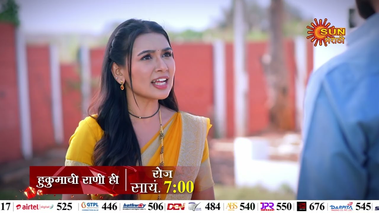 Hukumachi Rani Hee - Episodic Promo | Daily7 PM | Marathi Serial | Sun Marathi