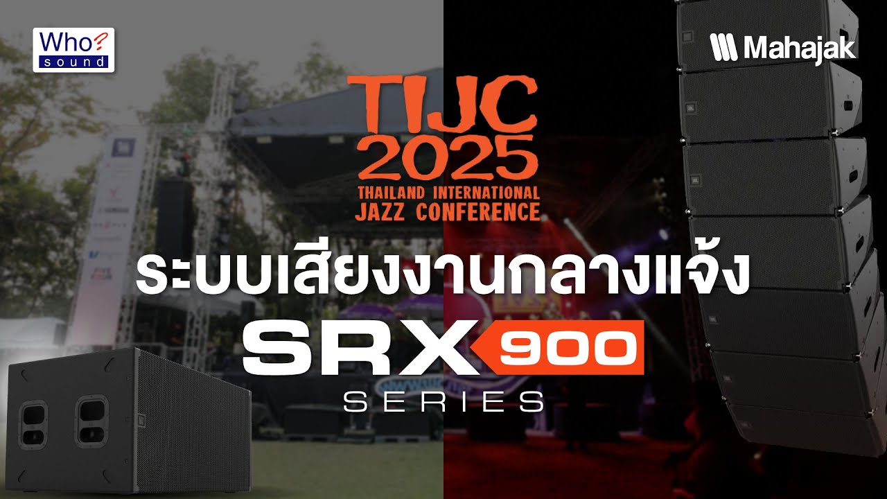 JBL SRX900 Series กับระบบเสียงกลางแจ้งในงาน Thailand International Jazz Conference (TIJC)