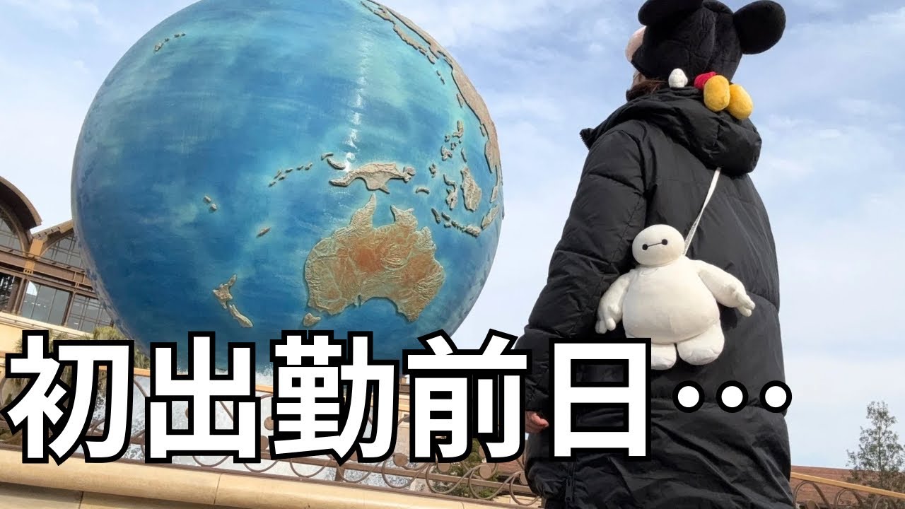 【遠方組】夜行バスで弾丸日帰りディズニー。1人でも最高だった…