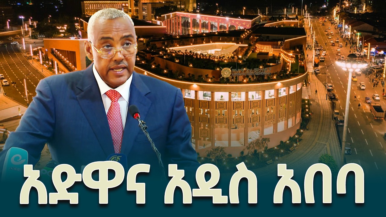 አድዋ ድል የአፍሪካዊያንና ዘርዓ አፍሪካዊያን የጋራ ድል ነው- የዓለም አቀፉ የጥቁር ህዝቦች ማዕከል ጀነራል ካውንስል ፕሬዝዳንት ደመቀ መኮንን