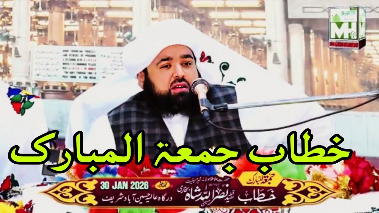 New Bayan | Sahibzada Syed Nasrullah Shah Bukhari Qamber sharif | Khitaab Jumma 