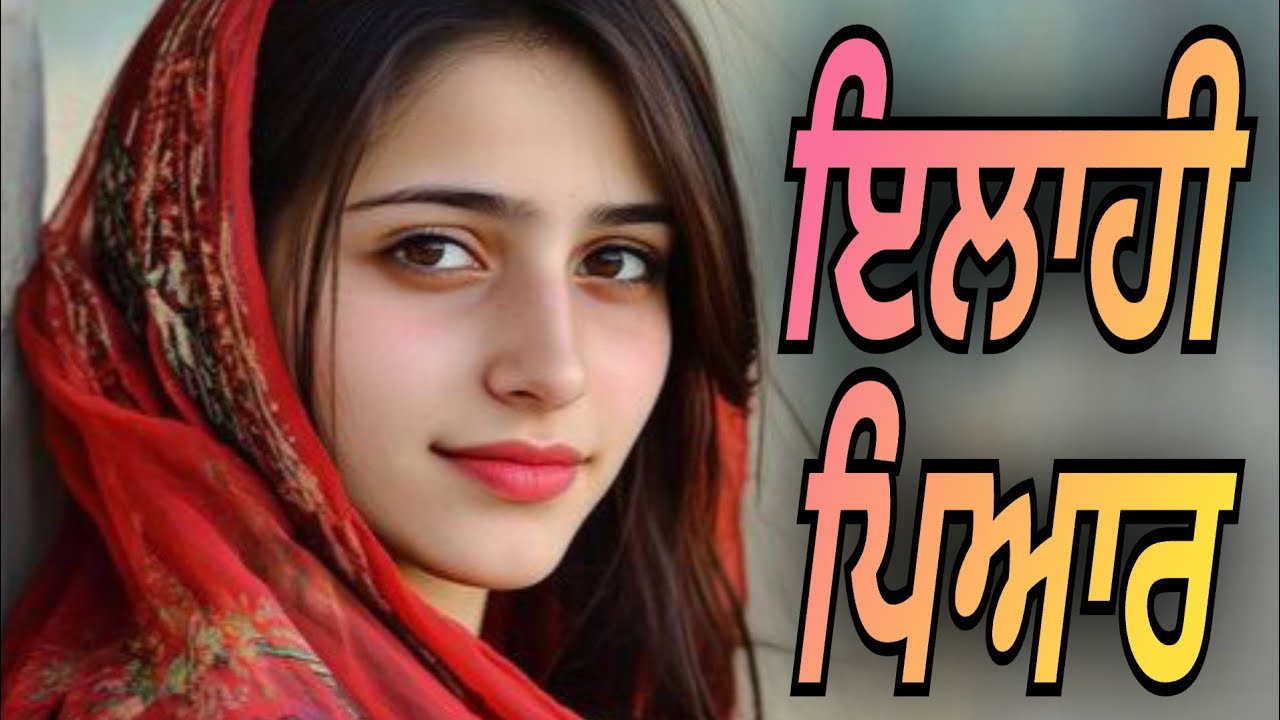 Latest Punjabi Song 2026 | Pyar Elahi | Punjabi Romantic Song | R Rahi | punjabi gane #punjabisong