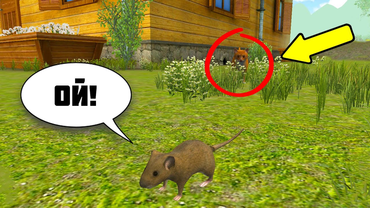 СИМУЛЯТОР МЫШИ / Пушечная игра на Андроид!