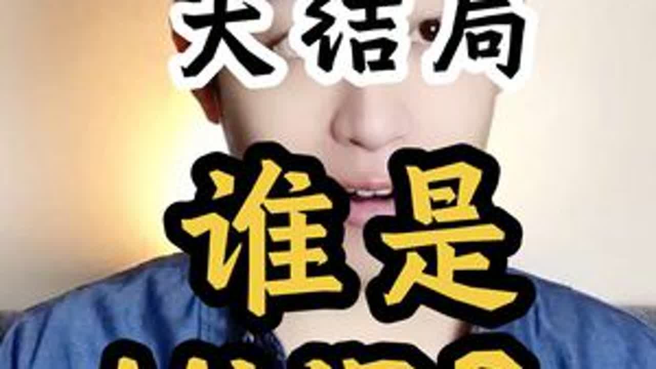 【杂谈】《日月同错》最终之战谁配当MVP？#日月同错 #国漫 #荒天帝 #姜明子 #我在抖音看动漫