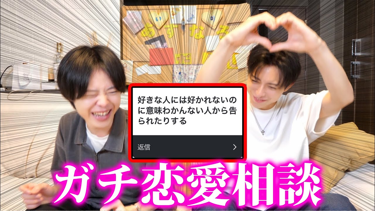 【恋愛相談】モテたい人、悩める恋をしてる人は全員見てください