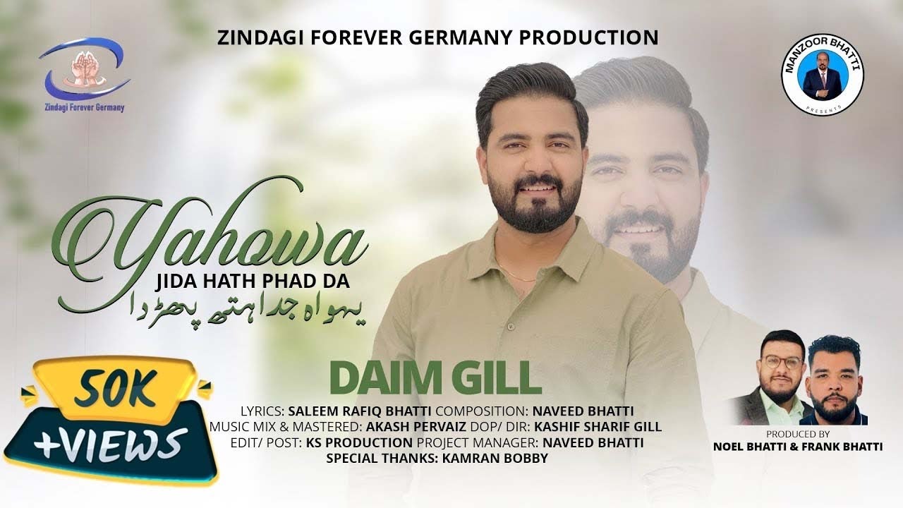 Yahowa Jida Hath Phad Da || New Masihi Geet 2025 || Daim Gill New geet 2025​ 