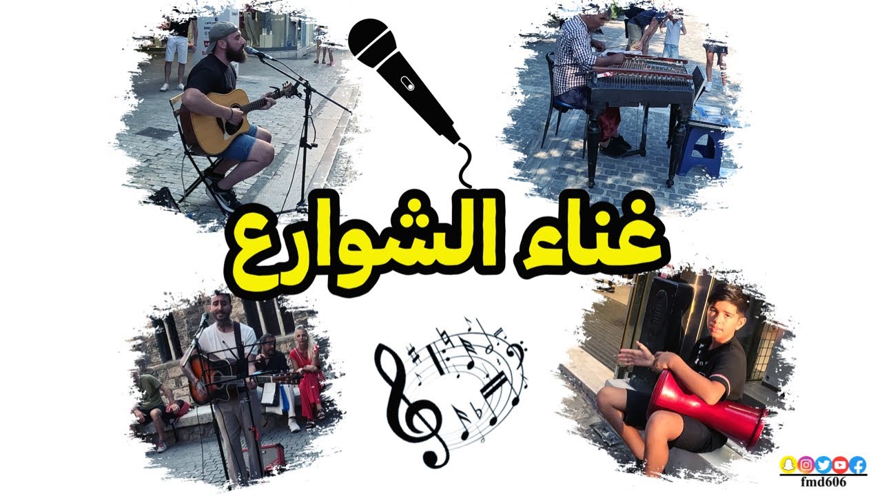 غناء الشوارع في اليونان 🇬🇷