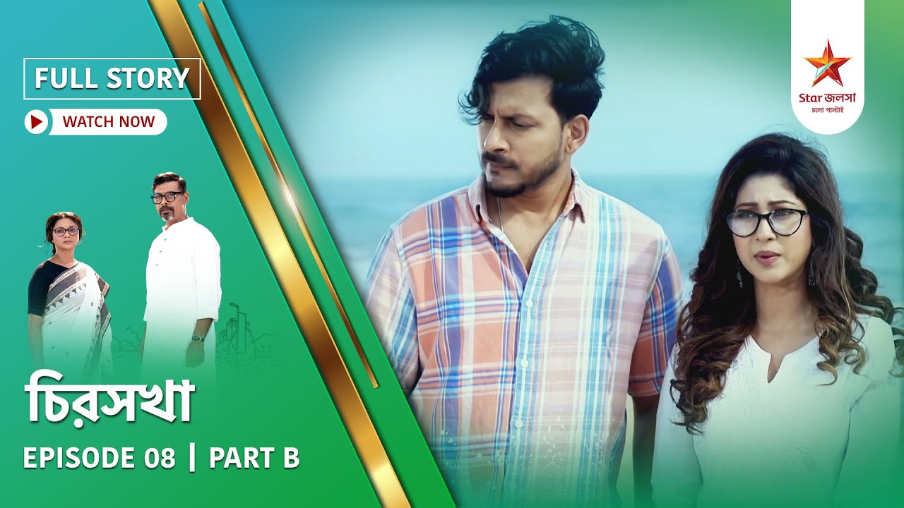 Full Story | Chirosakha | Episode 8 | Part B