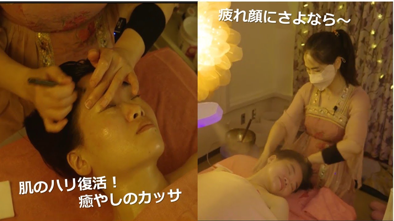 「疲れやすい・肌の張りがない…そんなあなたに！小顔カッサで癒やし＆もちもち肌」ASMR｜疲れとむくみを撃退するカッサ術【横浜　関内駅2分 コウファ】
