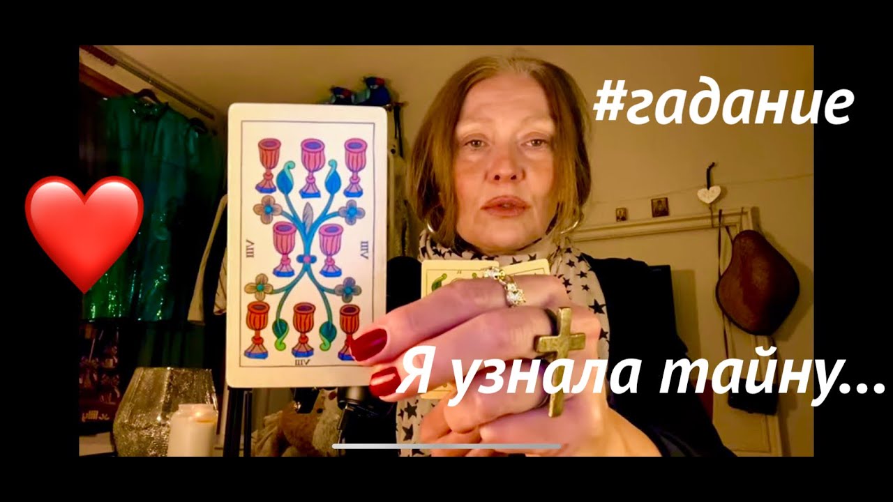РАЗРУШИЛИСЬ #отношения ⛔️Я попробую помочь #гаданиенатаро