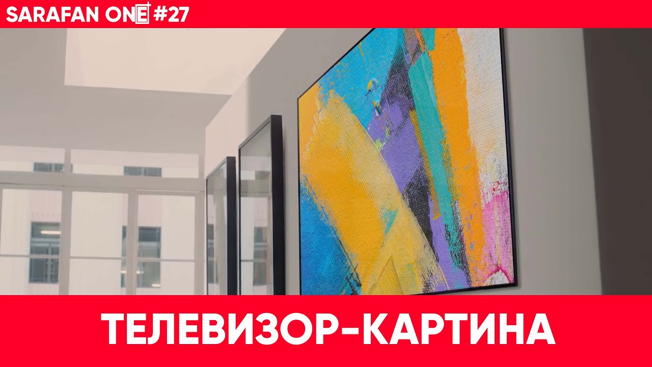 AirPods 3, Spot проверяет Starship, Телевизор-Картина от LG. SarafanOne #27 Eldorado.ua