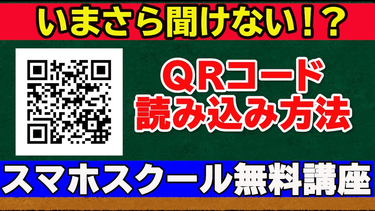 【QRコード読み取り方法】やってみたら簡単！おすすめアプリ紹介！