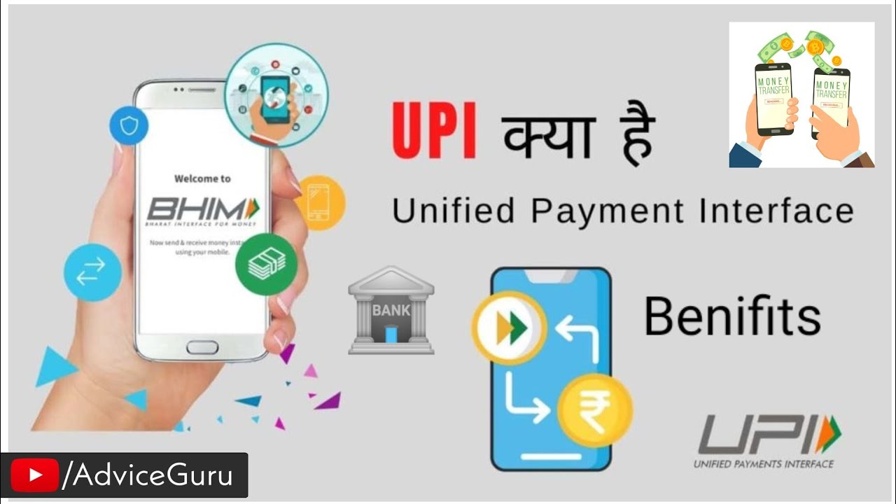 What is UPI ? Unified Payments Interface Explained in Hindi | BHIM UPI, Google pay, PhonePe, PayTm