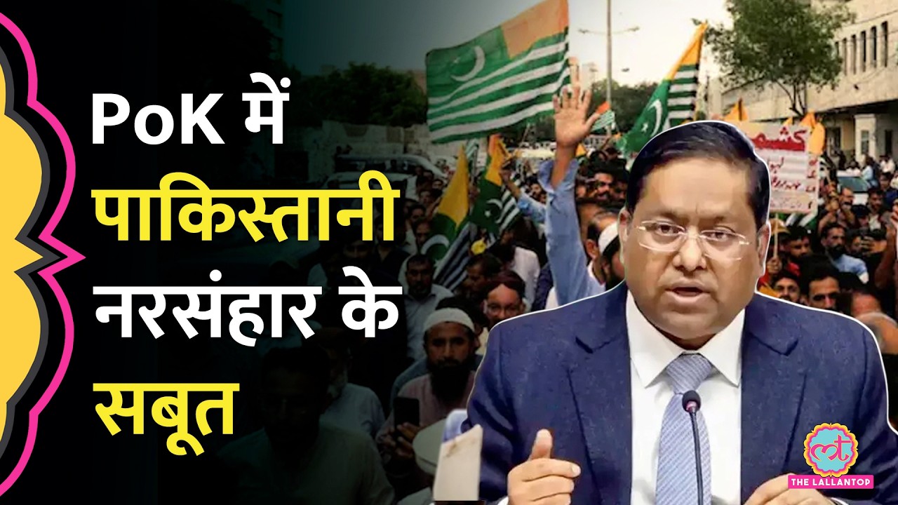 'दुनिया देख रही', PoJK Protest पर India ने Pakistan को क्या चेतावनी दे डाली? JAAC