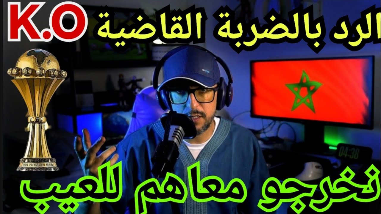 الرد بالضربة القاضية على اشباه الاشقاء