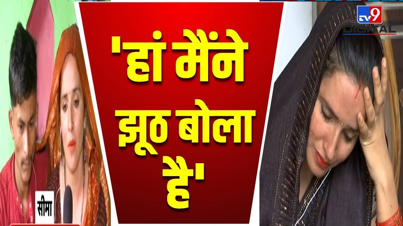 Pakistani Seema Haider Camera पर हुई Expose, कहा हां मैनें Media से झूठ बोला है | Sachin | Gulam
