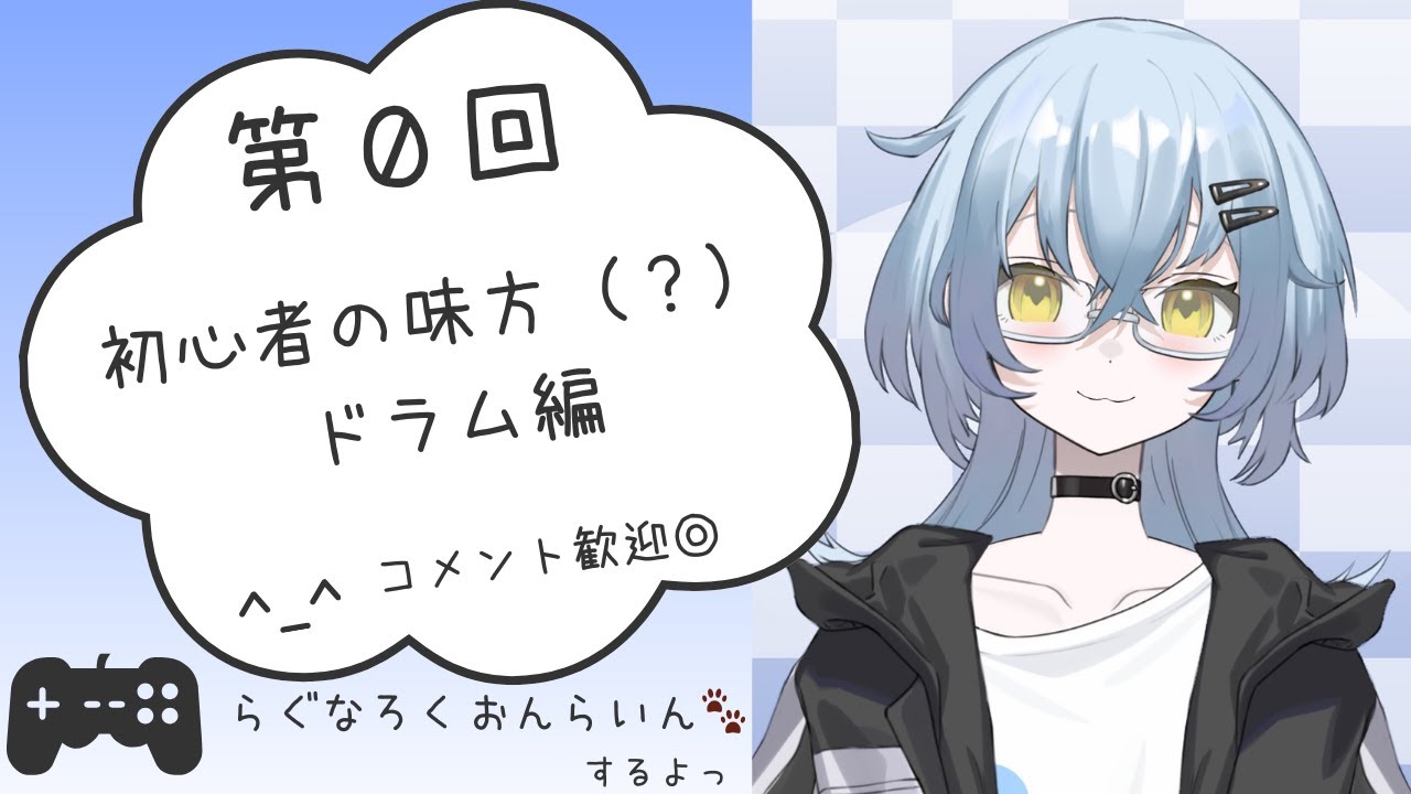 RO職業紹介シリーズ第０回　初心者の味方ドラム🐾