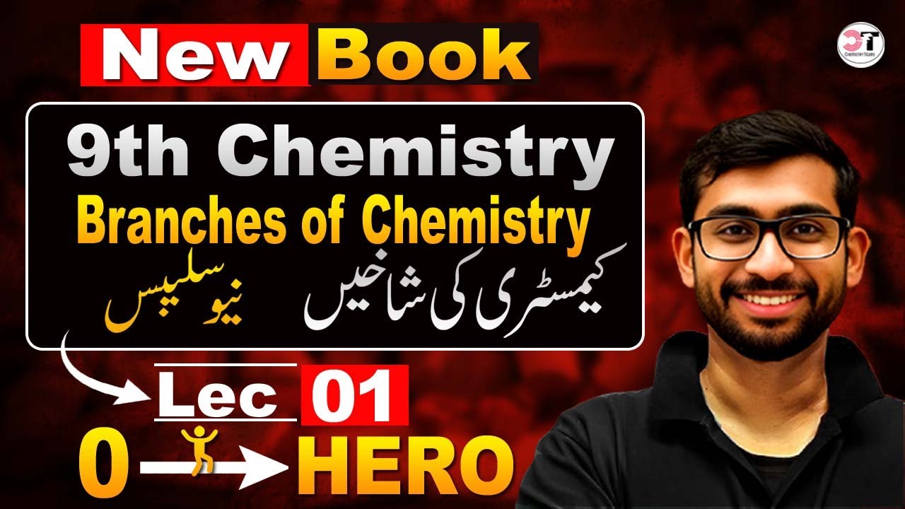 Lec#01 | What is Chemistry & Branches of Chemistry | Class 9th New Chemistry Book