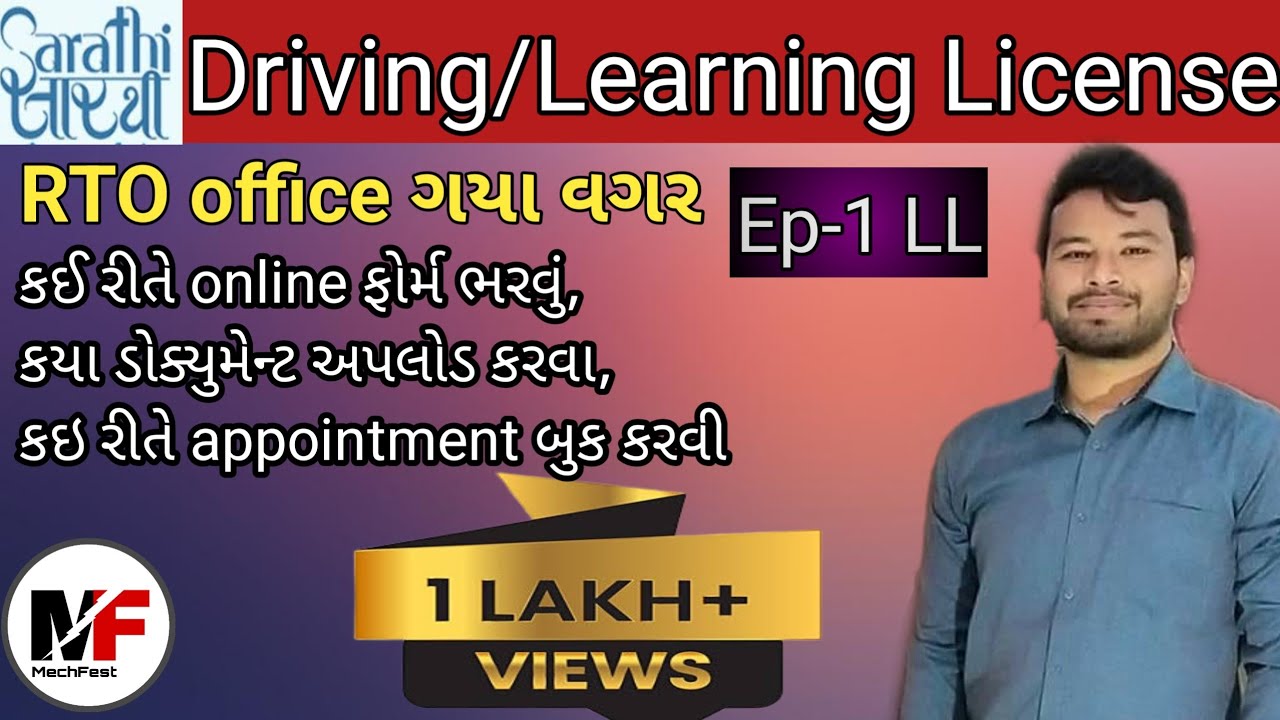 Learning License Apply online 2024| How to apply learning license online in gujarat| driving license