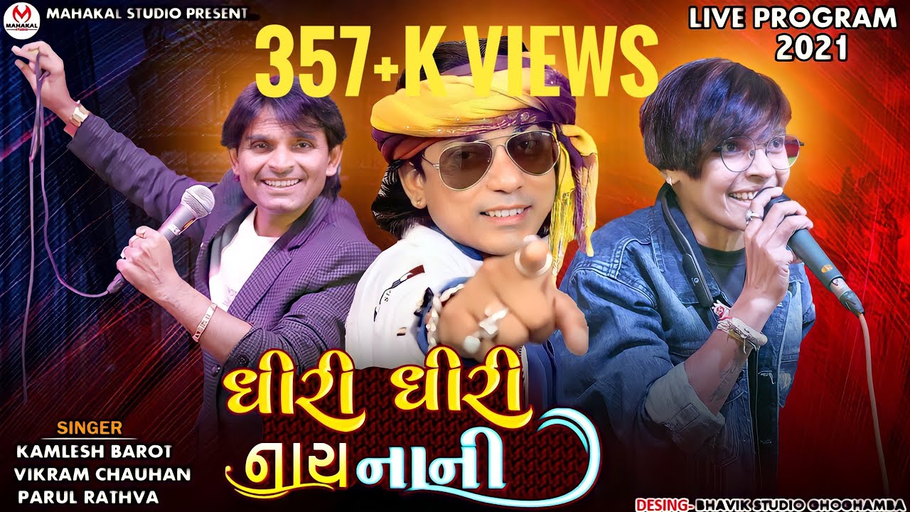 Parul Rathva||kamlesh barot||vikram chauhan||Live program||Dhiri Dhiri Nach 2022||timli dance