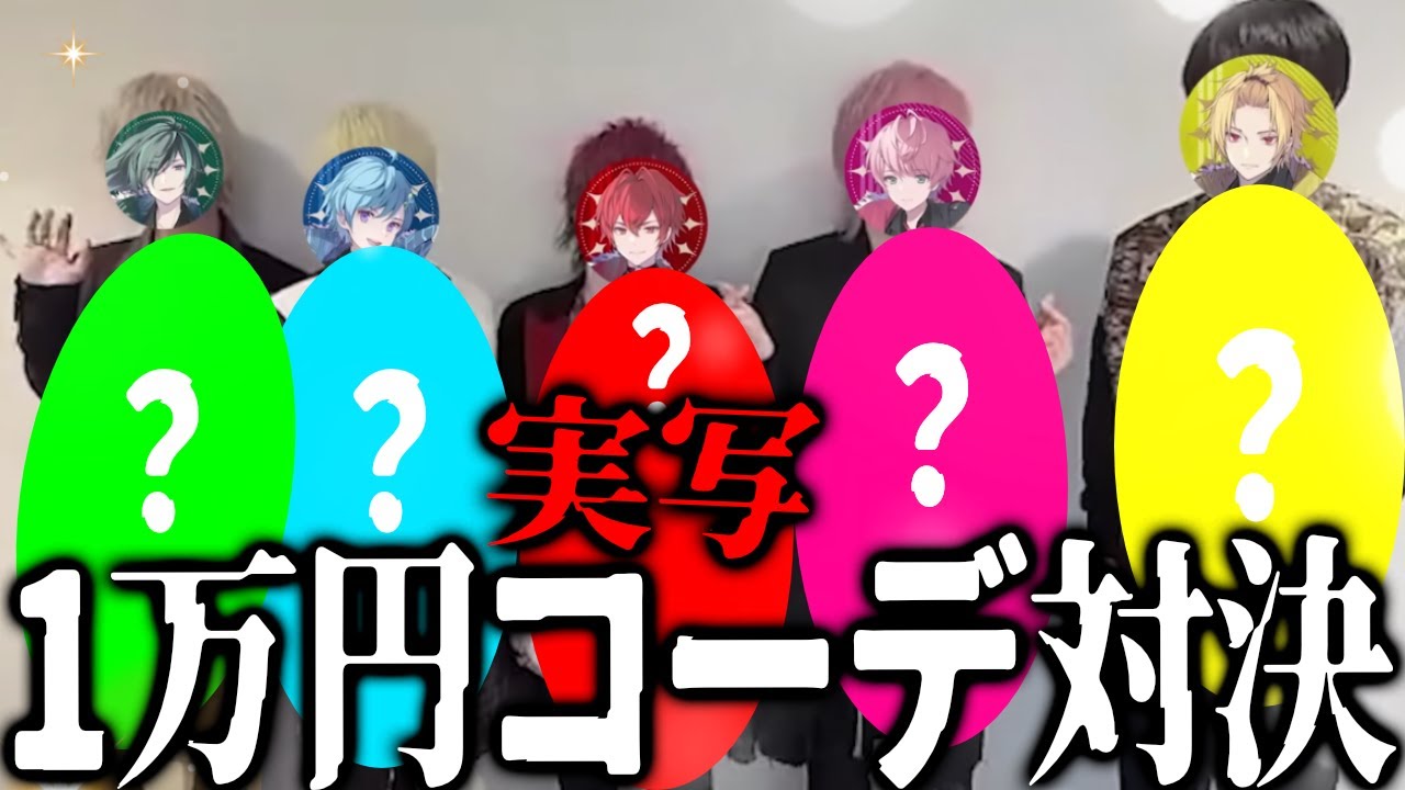 【実写】1万円企画でモテる秋コーデ選手権をした結果がヤバすぎるWWWWW