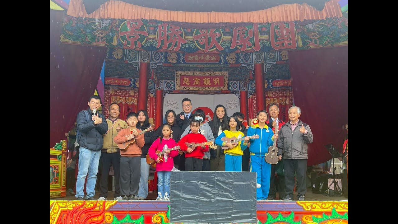 烏克麗麗社參加龍福宮新廟落成典禮表演