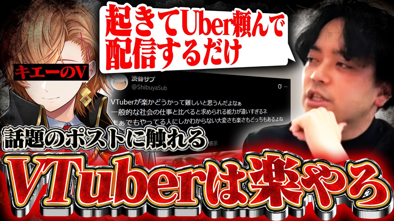 【飲酒雑談】Xで物議をかもす『VTuberは楽』について見解を述べるボドカ【渋谷ハル】