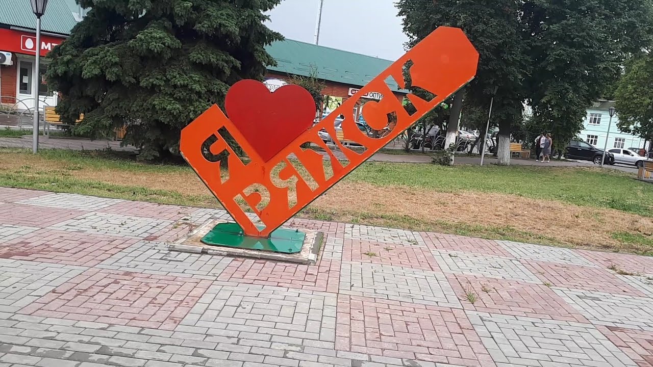 РЯЖСК. 28.07.2021г