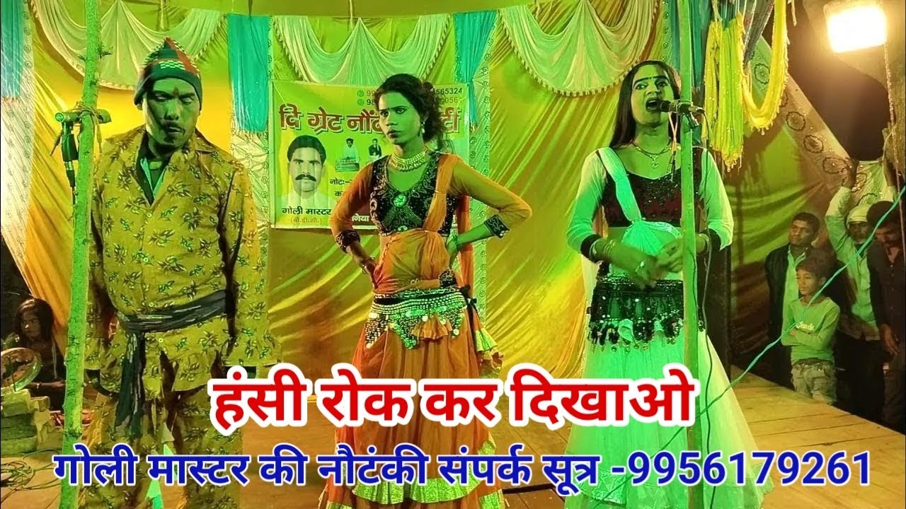 हंसी रोक कर दिखाओ comedian Shankar and ganeshi//इरशाद डांसर//Goli Master ki nautanki