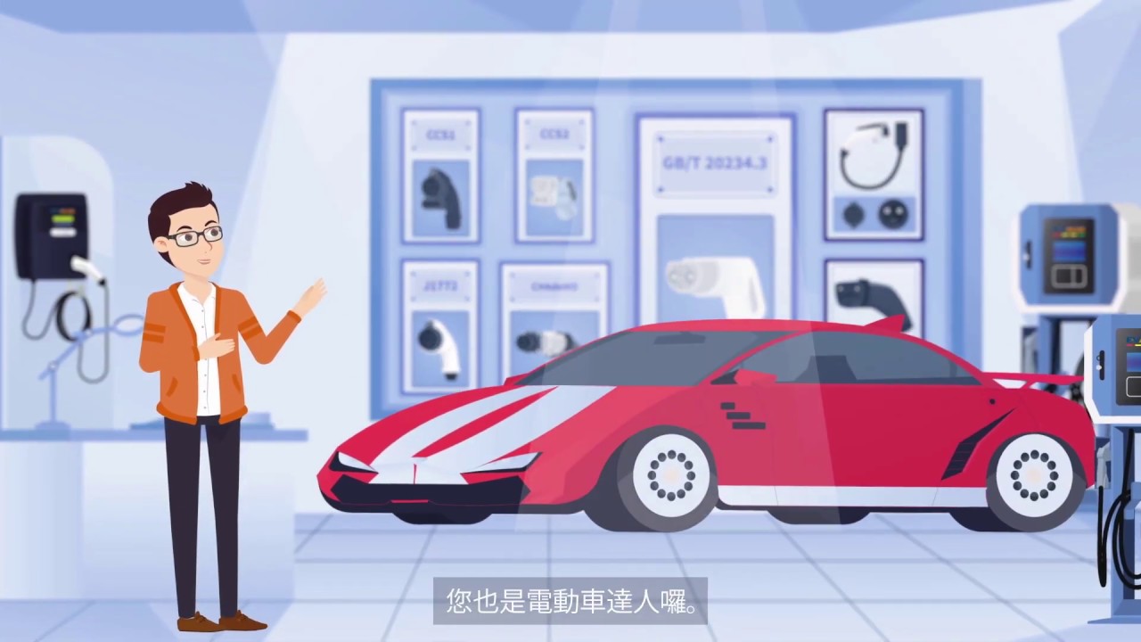 EVALUE 電動車小常識 VOL.3【電要怎麼充-快充vs.慢充】