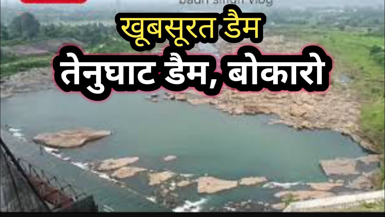 Tenughat Dam |झारखंड का खूबसूरत जलाशय