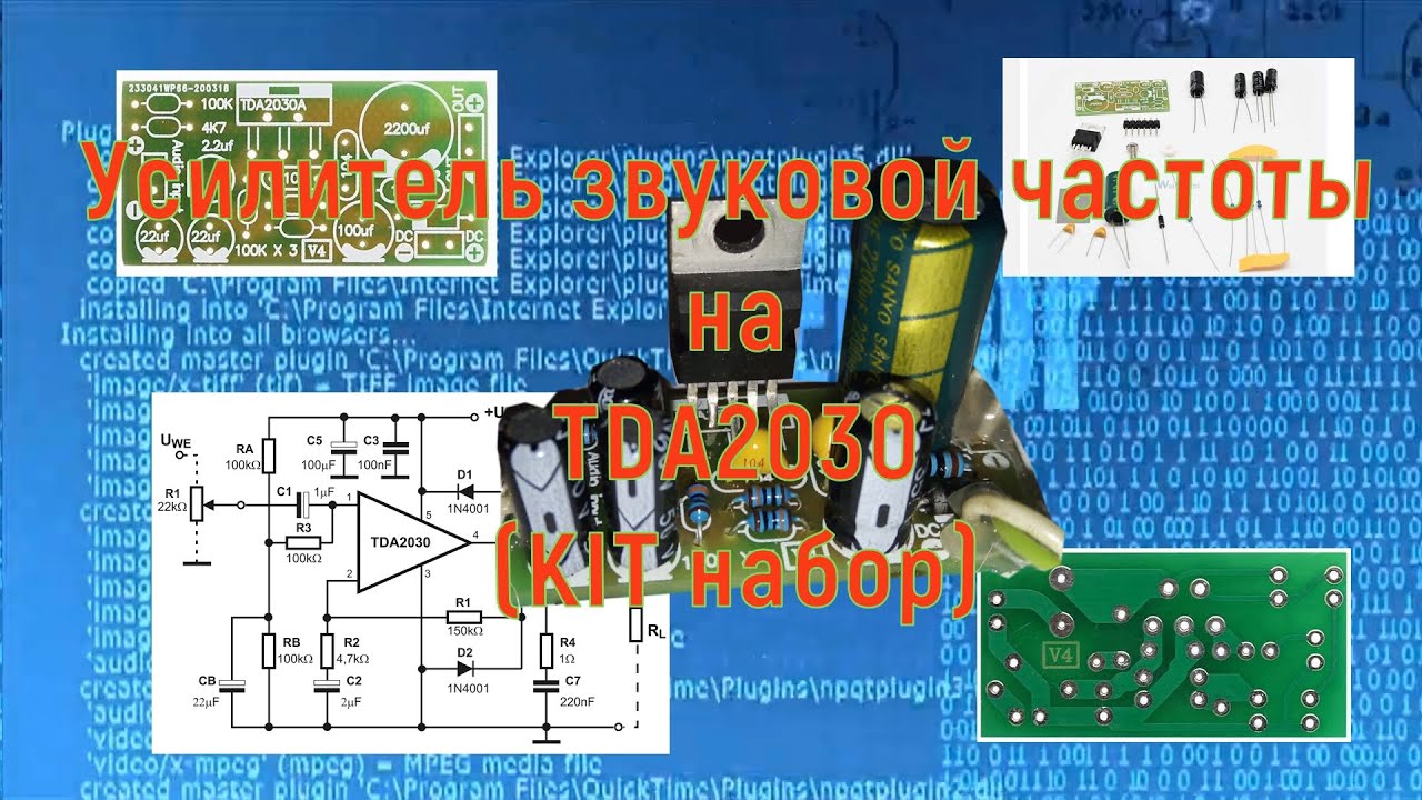 Усилитель звуковой частоты на TDA2030. KIT набор.