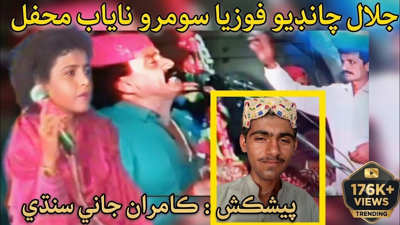 Jalal Chandio Fozia Soomro Nayab Mehfil Documentary | استاد جلال چانڊيو فوزيا سومرو محفل ڊاڪيومينٽري