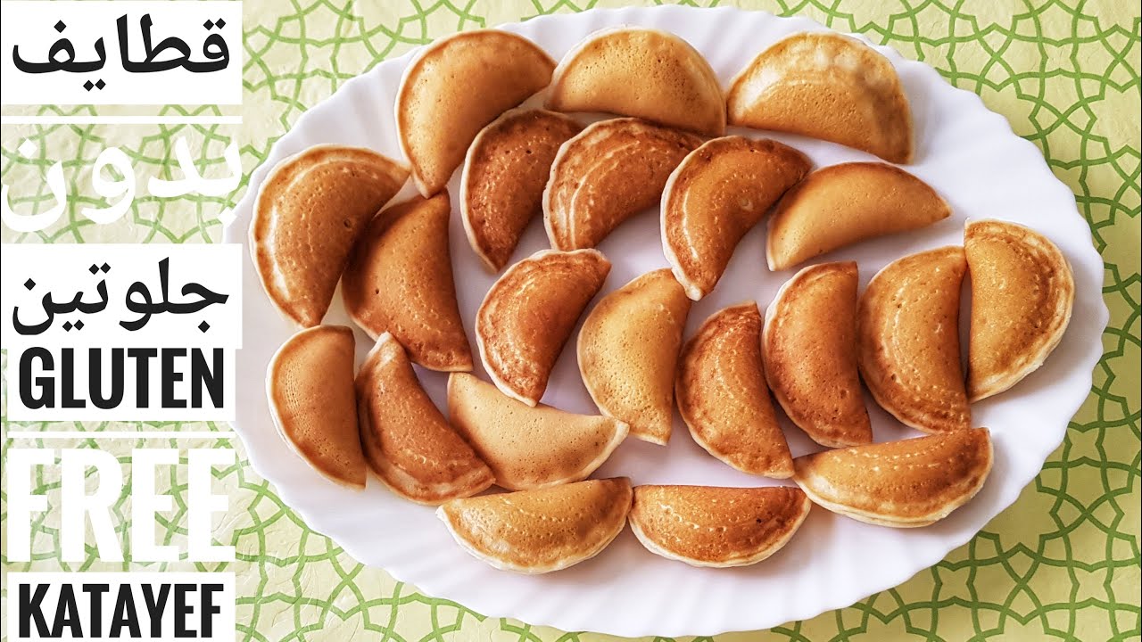 أحلى قطايف خالية من القمح و الجلوتين لمرضى السيلياك // Gluten-free Delicious Katayef