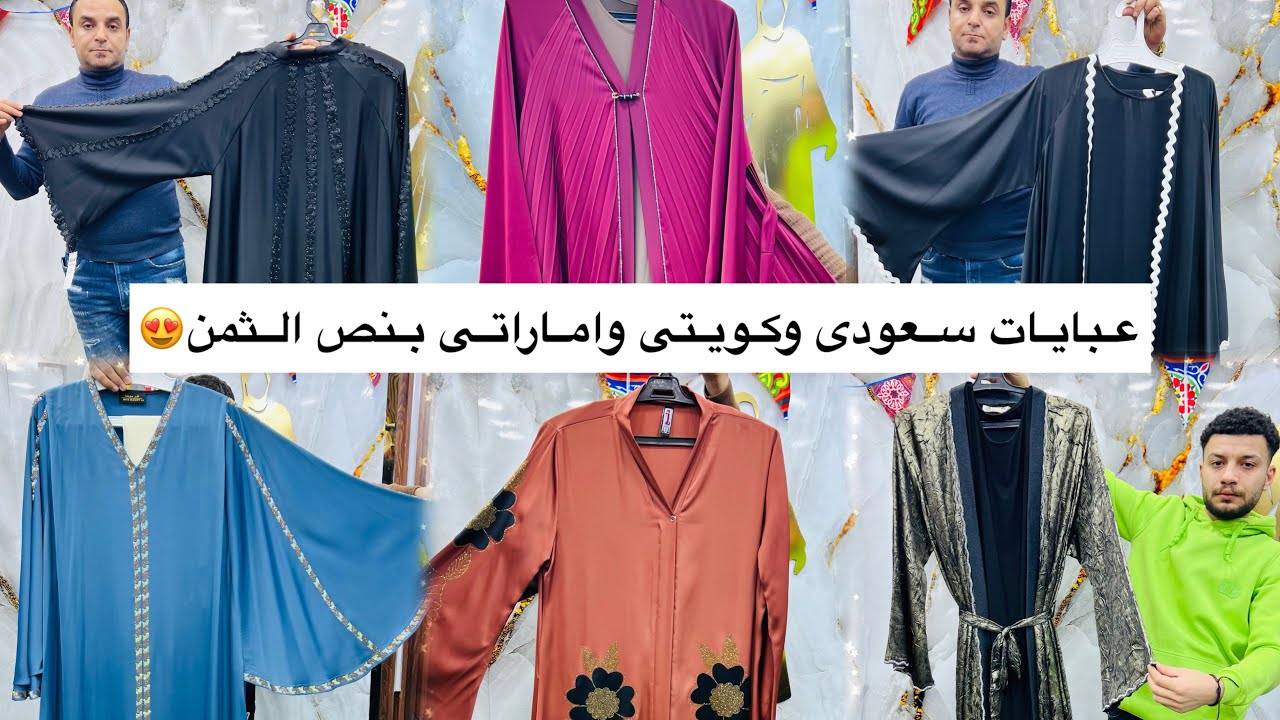 اكتشاف كنز 😲منبع العبايات السعودى والاماراتى والكويتى بنص الثمن 😍