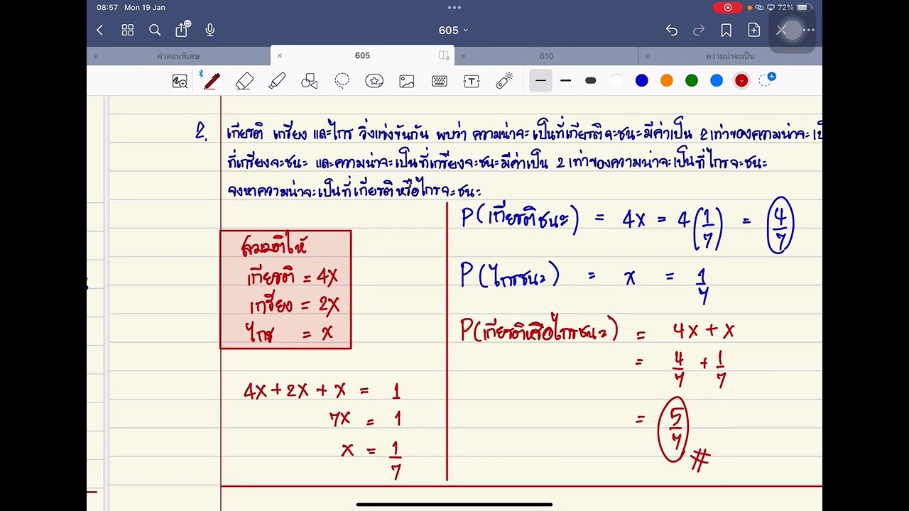 ความน่าจะเป็นที่มีโอกาสเกิดขึ้นไม่เท่ากัน ม.6
