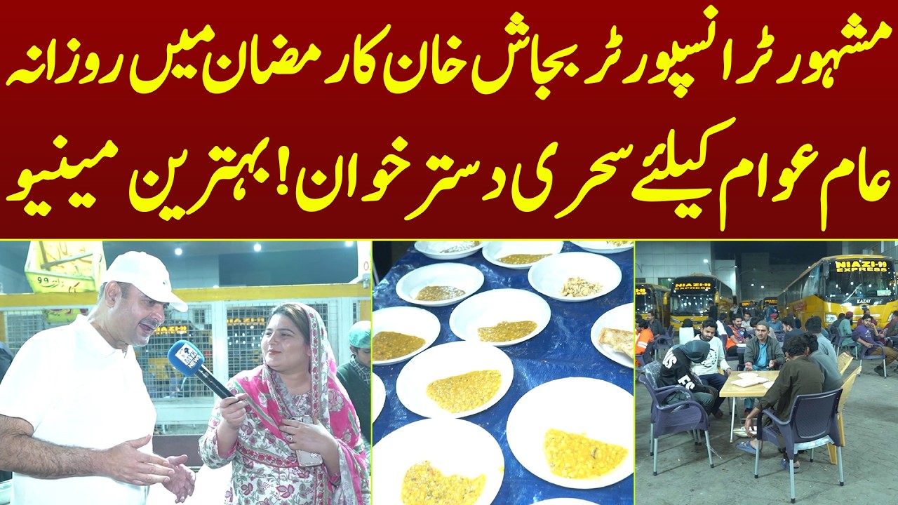 Famous Transporter Bajash Khan Ka Ramadan Me Rozana Awam Ke lIye Sehri Dastar Khawan Behtreen Menu
