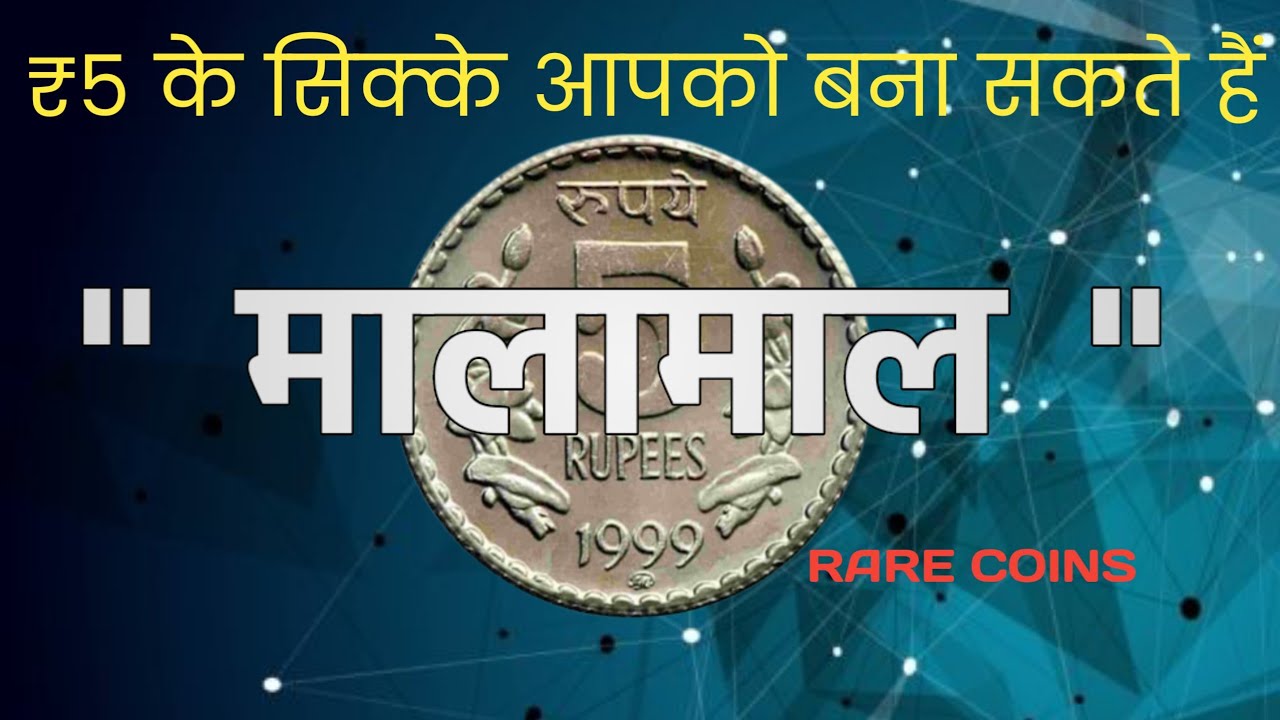 5 Rs Coin Value | Old Coin Value | 5 Rupees Most valuable coins |  Mule Coin |
