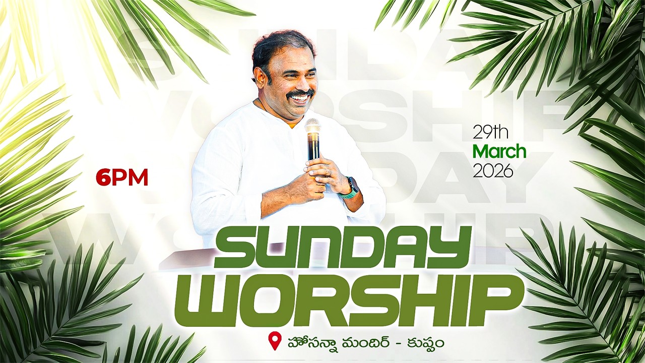 🛑29-03-2026 ॥ ఆదివారం ఆరాధన - SUNDAY  SERVICE ॥ PAS.ABRAHAM ANNA ॥ HOSANNA MINISTRIES #live