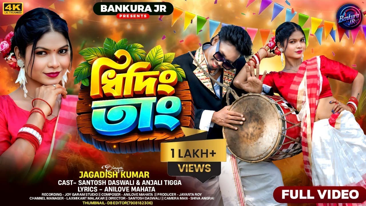 Dhiding Tang || Santosh Daswali & Anjali Tigga || Jagadish New Bankura Song 2026