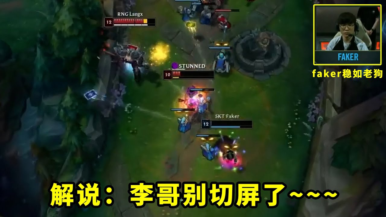 3年前世界赛，faker残血时有多冷静？2滴血一点不慌，还在不停的切屏