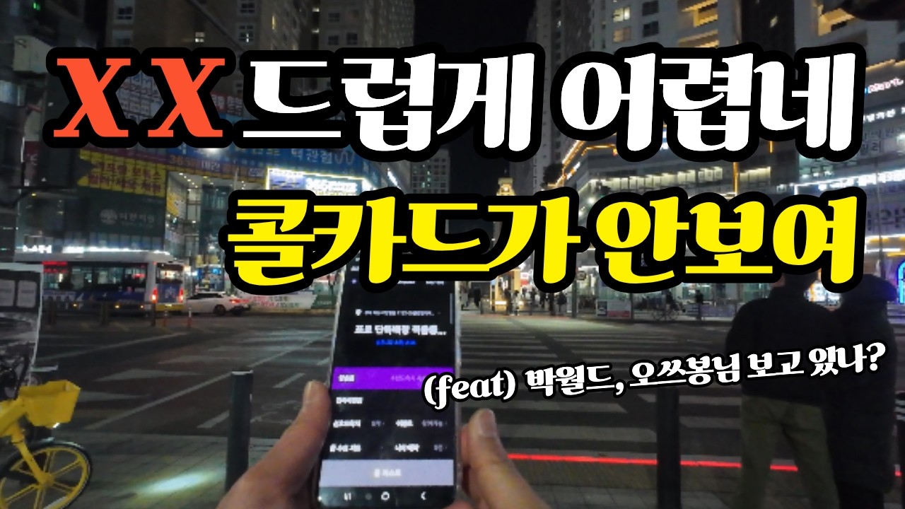 하남 미사 탈출기...ㅣ잘못된 선택이 가끔은 행운이 되기도 하지 #대리운전 #대리기사 #투잡 #부업