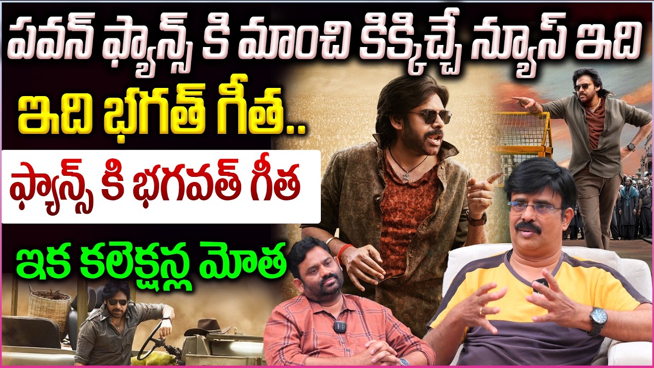 పవన్ ఫ్యాన్స్ కి మాంచి కిక్కిచ్చే న్యూస్ ఇది | Ustaad Bhagat Singh Collar Ey Etthara Promo Review
