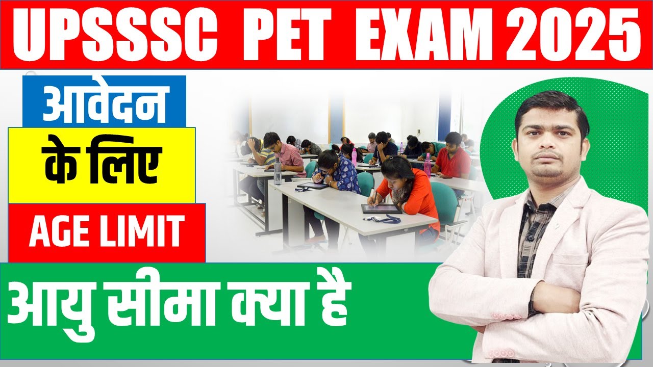🔥 UPSSSC PET 2025 AGE LIMIT | PET ke Liye Age Limit  #upsssclatestnews #upssscpet2025 #pet_age