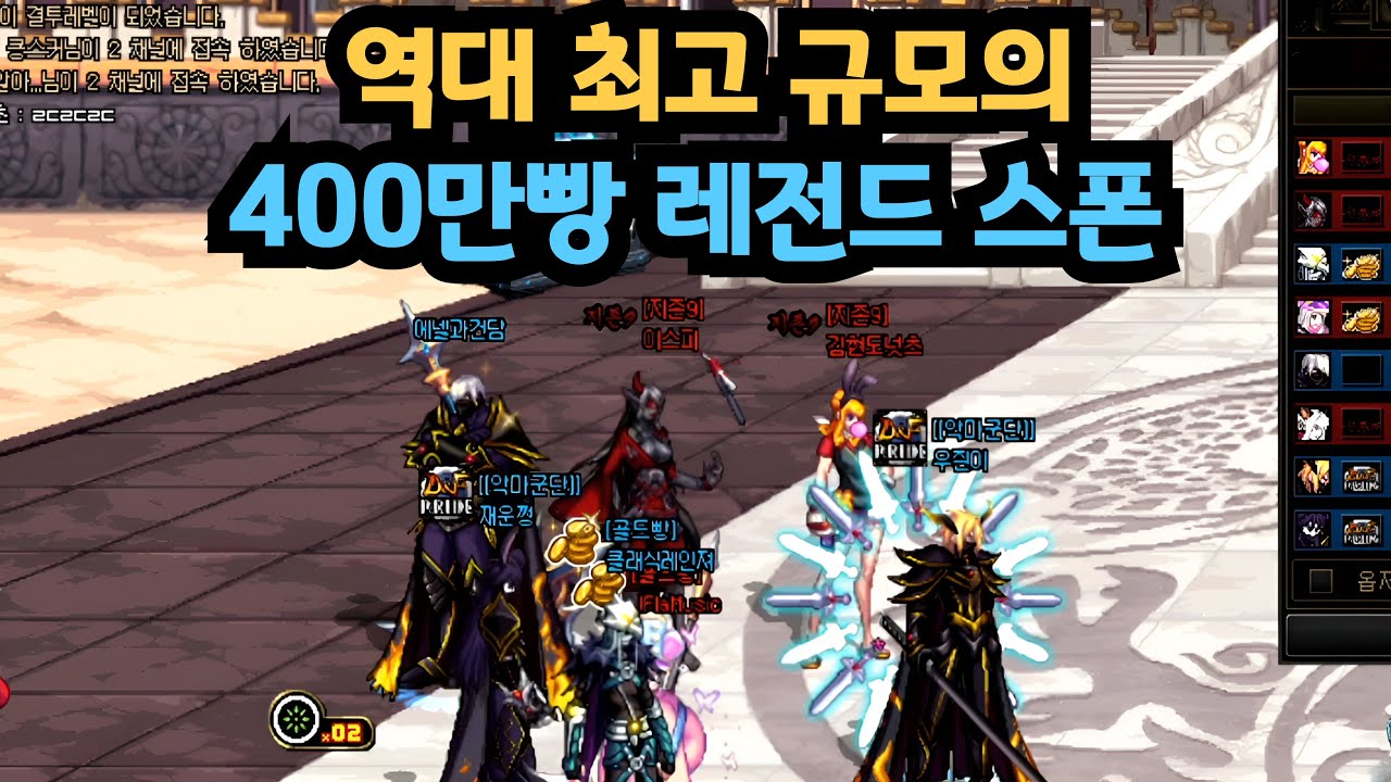 던파 역대 최대 규모의 400만빵 레전드 스폰