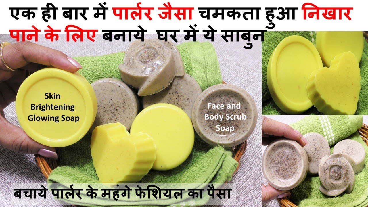 ऐसे पाए चमकता चेहरा बेदाग त्वचा Easy homemade Soap - Homemade Rice flour Soap Skin Whitening
