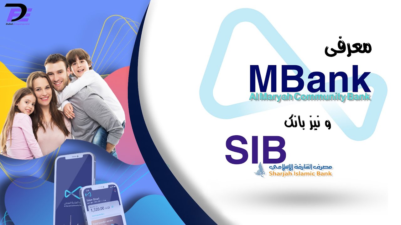 معرفی بانک ها در کشور امارات متحده عربی - MBank & Sharjah Islamic Bank(SIB)