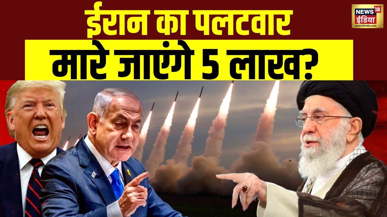 'ईरान फ़ाइल्स' में ट्रंप का सबसे बड़ा पर्दाफ़ाश? | Khamenei | Netanyahu | Donald Trump | N18G
