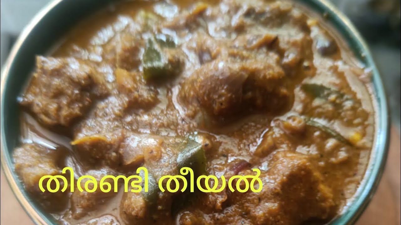 തിരണ്ടി തീയൽ. Pomfret Curry.