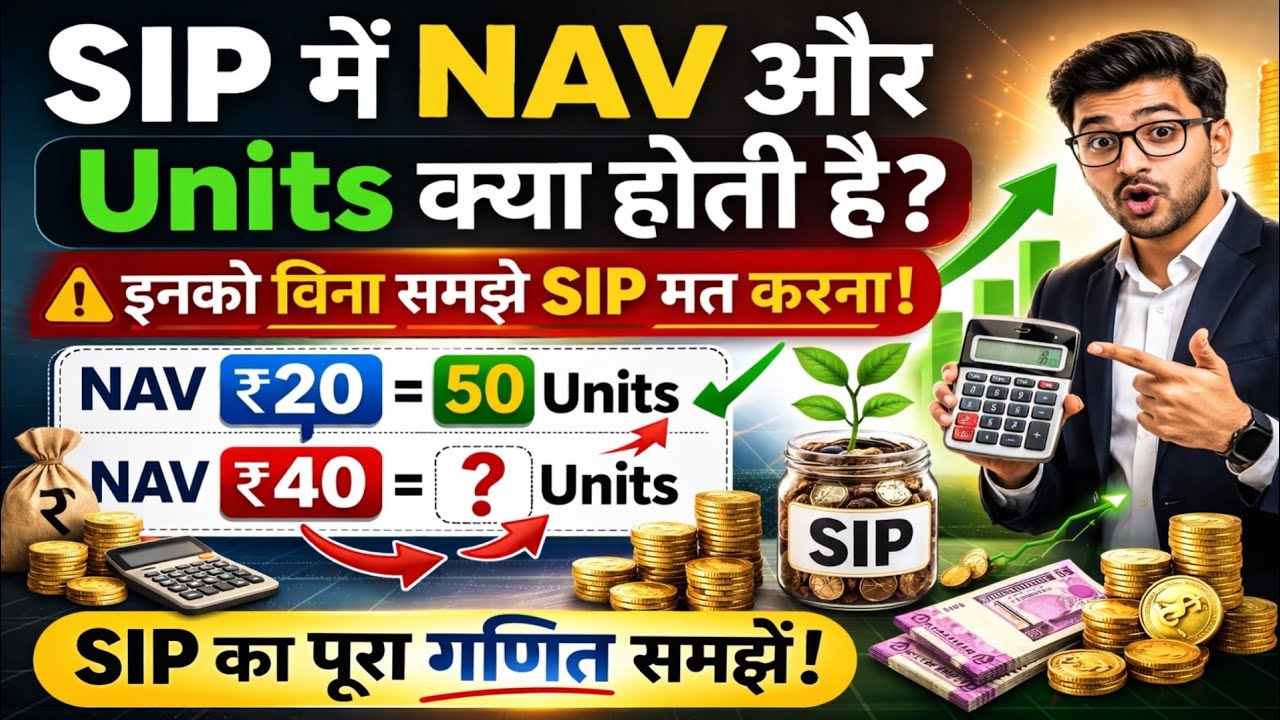 SIP में NAV और Units क्या होती है | sip me nav or unit kya hota hai